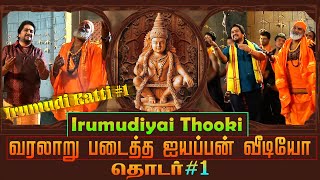 வரலாறு படைத்த ஐயப்பன் விடியோ தொடர்1  இருமுடியை தூக்கி  Irumudiyai Thooki  4k HD Ayyappan Video [upl. by Seidnac]