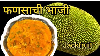 फणसाची भाजी Fansachi bhaji recipe in marathi फणस कच्च्या फणसाची रस्सा भाजी [upl. by Anestassia]