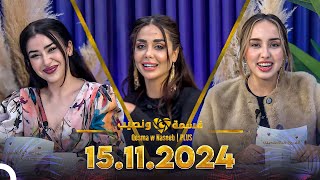 Qesma w Naseeb  PLUS  15112024  Chahinaz Khider amp Nada Abid [upl. by Akemehc720]