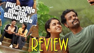 SWAKARYAM SAMBHAVA BAHULAM full movie review  CINEMA THERUVU [upl. by Zel]