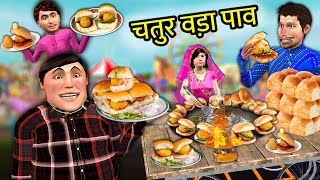 Chatur Vada Pav Wala Famous Mumbai Street Food Hindi Kahaniya Hindi Stories Hindi Moral Stories [upl. by Erickson]