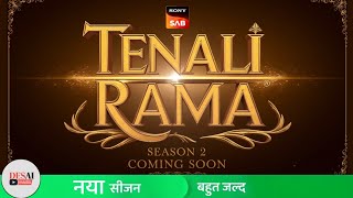 quotTenali Rama Season 2 Official Motion Poster Revealed  Coming Soon on Sony SABquot [upl. by Crutcher]