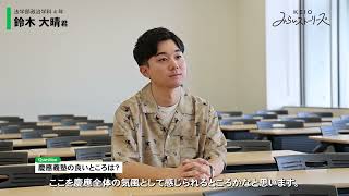 基金室「KEIOみらいストーリーズ2024」学生動画③ [upl. by Calle]