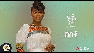 Awtar TV  Rahel Getu  Kisto  New Ethiopian Music 2021   Official Audio [upl. by Anaehr]