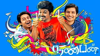 Nanban  Full Movie in Tamil  NANBAN FULL MOVIE IN TAMIL [upl. by Atilrak]