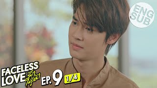 Eng Sub Faceless Love รักไม่รู้หน้า  EP9 14 [upl. by Ertnom591]