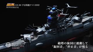 超合金魂 GX86 宇宙戦艦ヤマト2202 [upl. by Alli]