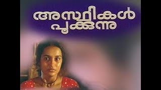 Asthikal Pookkunnu Malayalam Full Movie  Murali  Chithra  P Sreekumar  Malayalam Movies [upl. by Ulphia185]