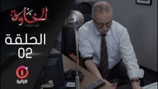 مسلسل الخاوة الجزء الاول – الحلقة 2  La série Khawa première partie  épisode 2 [upl. by Penrod]