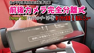 【 憧れのミラー型ドラレコ 】Changer T826 ドライブレコーダー ミラー型取り付けとレビュー jf1 nbox [upl. by Dona124]