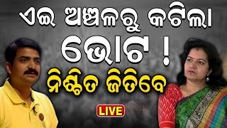 Odisha Election News Live ଭୁବନେଶ୍ବରରେ କିଏ ମାରିବ ବାଜି  6th Phase Election Lok Sabha Election 2024 [upl. by Abe]