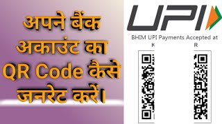 How to Create QR code for any bank account  QR code kaise banaen  how to create QR code [upl. by Crandall]