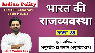 M Laxmikanth Indian Polity 7th Edition Chapter 8 Fundamental Rights Part 2 For Hindi Medium  Lalit [upl. by Niggem]