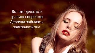 GRIVINA – мало текст Lyrics [upl. by Cariotta]