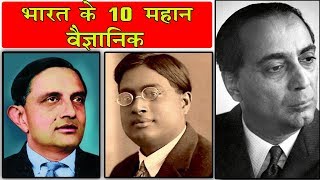 Top 10 Greatest Indian Scientists [upl. by Inafets]