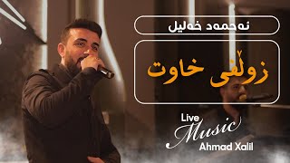 Live Music AhmadXalilOfficial  Zwlfi Xawt  ئەحمەد خەلیل  زوڵفی خاوت [upl. by Sartin]