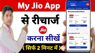 my jio app se recharge kaise kare my jio app se recharge kaise karen recharge kaise karen my jio se [upl. by Tabbatha143]