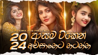 2024 New Dj Nonstop  New Sinhala Songs Dj Nonstop  Dance Dj Nonstop 2024  Remix hub dj nonstop [upl. by Narda]