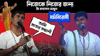 কি বললেন দেখুন দিনোকৃষ্ণ ঠাকুর ।। Dino krishna Thakur kirtan 2024 [upl. by Schott]