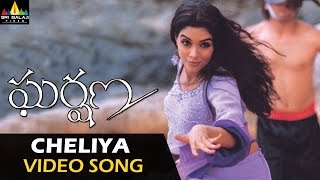 Gharshana Video Songs  Cheliya Cheliya Video Song  Venkatesh Asin  Sri Balaji Video [upl. by Glinys574]