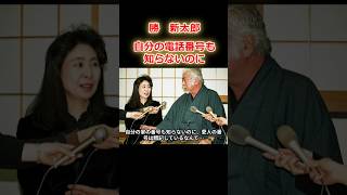 【勝新太郎】愛人の電話番号は覚えているのに自分の家の電話番号は覚えてない。 [upl. by Aiekal]