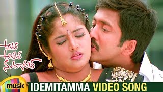 Idemitamma Video Song  Aunty Uncle Nandagopal Movie  Vadde Naveen  Telugu Super Hit Songs [upl. by Ehlke180]