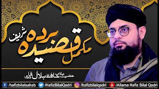 Qasida Burda Sharif Complete 2020  Molaya Sal Wasallim  Durood  Wazifa  Allama Hafiz Bilal Qadri [upl. by Harned]