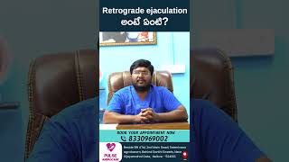 Retrograde ejaculation అంటే ఏంటి [upl. by Marino612]