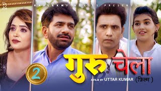 गुरुचेला GURUCHELA Part2  Uttar kumar New movie2024  Prabhat Dhama  Lovely  Aafiya  Rajlaxmi [upl. by Panayiotis]