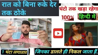 manforce 100 mg kitni der me asar karta hai  manforce tablet khane se kya hota hai  manforce use [upl. by Ehc]