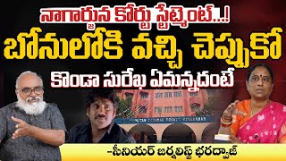 Minister Konda Surekha In High Court  Bharadwaja Talks [upl. by Desiree]