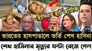 🔴Ajker Bangla khobor  Bangladesh Latest News 22 November 2024  Jamuna tv l হাসপাতালে ভর্তি হাসিনা [upl. by Eustazio]