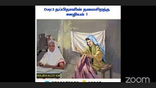 மன்னவரின் ஊழியத்தில் மாதவரின் பங்கு நாள் 3 [upl. by Iznyl]