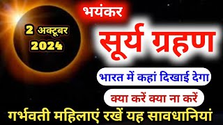 Surya Grahan Kab Hai 2024  सूर्यग्रहण कब है 2024  Surya Grahan 2 October 2024 Solar Eclipse [upl. by Vivie]