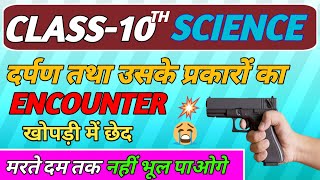 दर्पण तथा उसके प्रकार। darpan class 10th science physics darpan tatha uske prakar physics by eft [upl. by Terena]