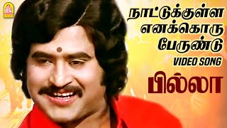 நாட்டுக்குள்ள எனக்கொரு  Nattukulla Enakkoru  Video Song  Billa  Rajinikanth  MS Viswanathan [upl. by Keppel]