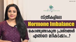 സ്ത്രീകളിലെHormone Imbalance കൊണ്ടുണ്ടാകുന്ന പ്രശ്നങ്ങൾ മറികടക്കാം How to Handle Hormonal Imbalance [upl. by Wesa]