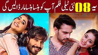 Top 08 best comedy pakistani telefilm 2024  Top Pakistani mega hit 8 telefilms 2024  Celebrity Sky [upl. by Auod]