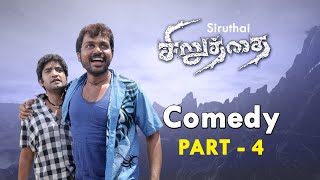 Siruthai Movie Comedy Part 4  Karthik  Santhanam  Phoenix Entertainment [upl. by Drooff]