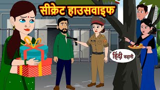 सीक्रेट हाउसवाइफ  Hindi Kahani  StoryTime  Stories  Bedtime Stories  Moral Story  Khani [upl. by Alyacim]