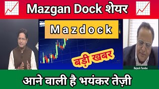 🔴 Mazagon dock share latest news  Mazagon Dock Share analysis   GRSE Share letest News [upl. by Aronael]