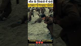 Dunkirk 2017 True Survival Story Explained in Hindi shorts short [upl. by Ire]