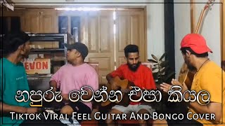 නපුරු වෙන්න එපා කියල  Napuru Wenna Epa Kiyala Tiktok Viral Feel Guitar And Bongo Cover By UMA music [upl. by Bertrando]