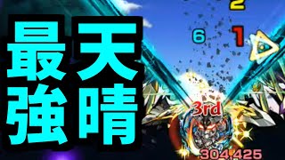 【窮極ウェザエモン】神再現じゃねぇか！！！！！【モンスト】 [upl. by Weatherby]