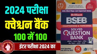 Best Question Bank 2024 Bihar board Exam inter 12th 2024 Brilliant Question bank 12th bseb 2024 exam [upl. by Kcirred861]