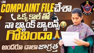 Cyber Crime Complaint పెట్టాను👉✉️🖋Money scam😱💶One day full tension🥺అందరు చాల జాగ్రత్త🤫 [upl. by Sidwohl]