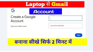 Laptop me email id kaise banaye  laptop me gmail account banaye  laptop me google account banaye [upl. by Lewison]