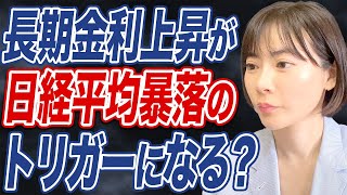 【日経平均】米利下げ観測や長期金利上昇の影響で日本株は今後も下落の見通しか。 [upl. by Enom596]