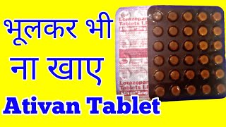 2 mg tablet  ativan 2mg tablet  ativan 2mg tablet uses in hindi  ativan 2mg khane se kya hota hai [upl. by Frear]