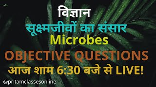 Science class 8 chapter सूक्ष्मजीवों का संसारMicrobes MCQ [upl. by Nwahsed373]